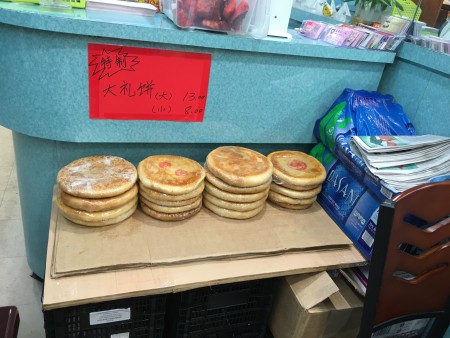 “美食林鱼丸”店里买的礼饼。