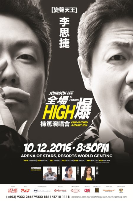 李思捷《全场High爆栋笃演唱会》已敲定将在12月10日马来西亚开锣，准备让大马观众们捧腹大笑！ （图／星艺娱乐提供）