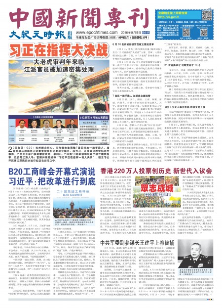 第66期中國新聞專刊頭版。