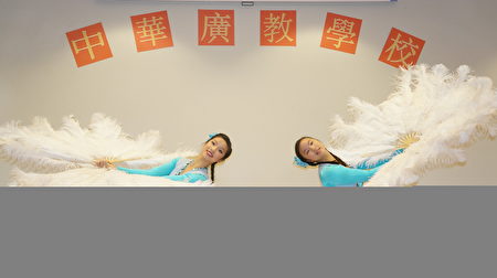 中華廣教學校教學示範日，中華藝術協會傳統中國舞蹈團演出古典舞《羽扇》。（貝拉/大紀元）