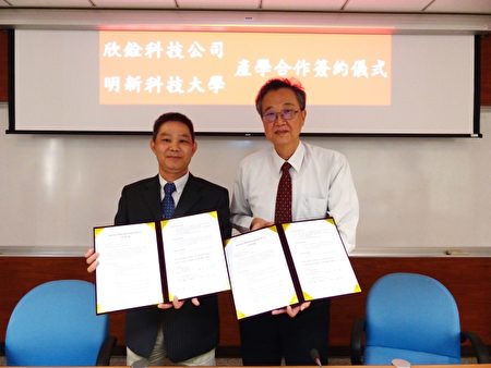 欣铨科技营运副总饶清成(左)与明新科大校长袁保新(右)代表双方签署合约。（明新科大提供）