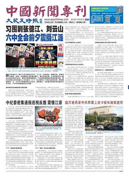第68期中国新闻专刊头版。