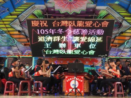 在台灣臥龍愛心會冬令慈善活動中，由東石鄉下楫國小國樂團進行精彩的國樂表演。（蔡上海／大紀元）