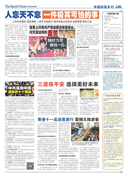 第68期中国新闻专刊4版。