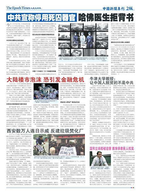第68期中国新闻专刊2版。
