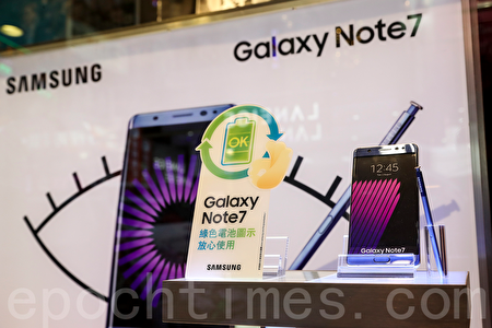  三星宣布全球停售Note 7，并呼吁用户停止使用该款手机。香港仍有商铺售卖三星Note 7，并声称为绿色电池，可放心使用。（余钢／大纪元）