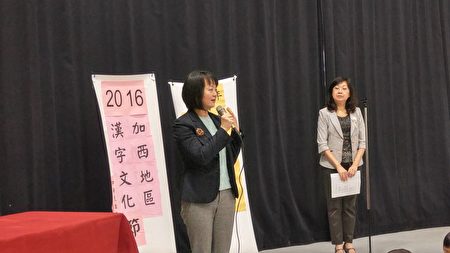 图：加西2016年汉字文化节演书团队竞赛颁奖现场，杨修玮主任到场支持汉字文化节。（邱晨/大纪元）