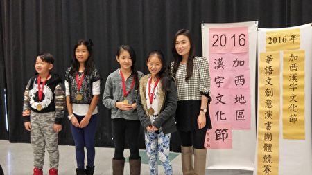 图：加西2016年汉字文化节演书团队竞赛，4位获得旁白奖奖章的学生合影。（邱晨/大纪元）