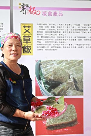 社區王媽媽展示客家有名的艾草粄。（許享富 /大紀元）