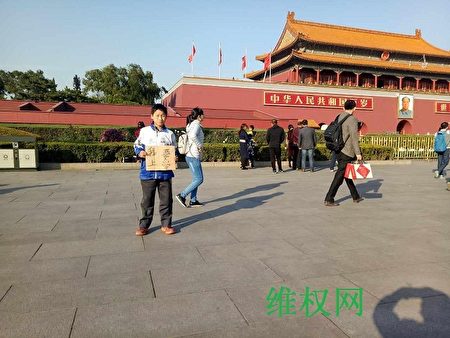 11月1日，河南訪民胡大料的三位兒女在天安門廣場舉牌「我要上學」，被警方帶走後目前下落不明。(維權網)