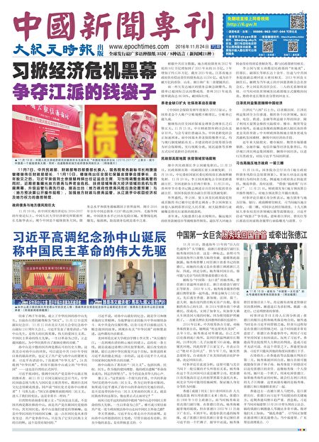 第70期中国新闻专刊2版。