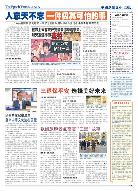 第70期中国新闻专刊4版。