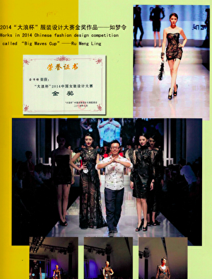 金明锋在2014年“大浪杯时装大赛”上的金奖证书及作品。（金明锋提供）