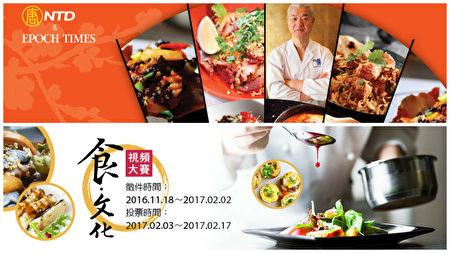 新唐人“亚洲美食节”与“食‧文化”视频大赛。（大纪元合成图）