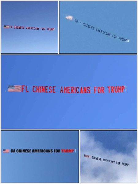 多州天空中的华裔支持川普的横幅。（网络图）