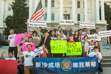 2016年8月10日，400多名華裔為主的民眾代表20多個民間團體在加州首府沙加緬度（Sacramento）聯合舉行了反對AB-1726「亞裔細分」法案大型集會。（馬有志／大紀元）