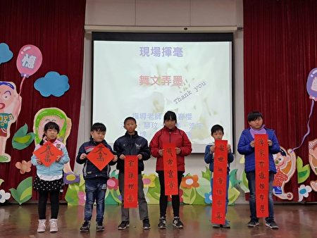 瑞峰国小注重汉字教学与阅读，并鼓励学生学习技能。学生书法高水准赢得满堂彩。（林宝云／大纪元）
