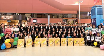 美国神韵纽约艺术团1月24日抵达日本关西机场，拉开2017世界巡演亚太地区的序幕。（牛彬／大纪元）