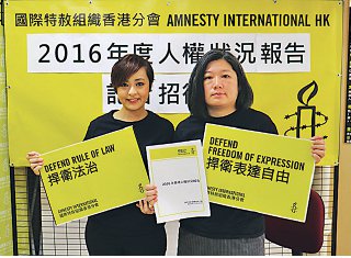 国际特赦组织香港分会昨日发表2016年度人权状况报告。（国际特赦提供）