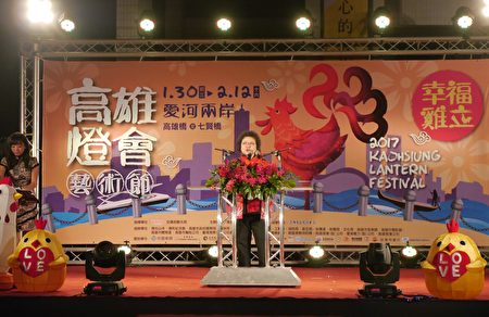高雄市长陈菊表示，高雄灯会于大年初三就举行，让从各地返乡过节的高雄游子提早过元宵。（方金媛／大纪元）