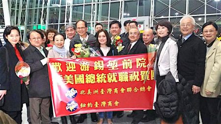 游錫堃率領的祝賀團一行抵達紐約肯尼迪機場，受到僑胞熱烈歡迎。